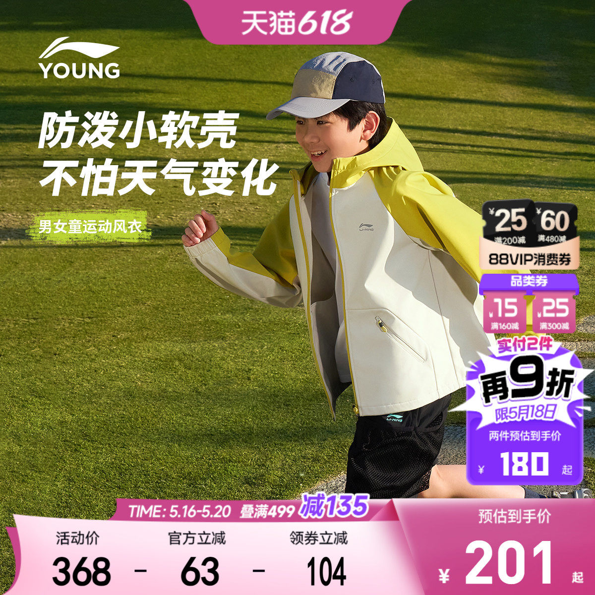 小软壳|李宁儿童外套防风衣防水透气26新款男童装女户外冲锋衣服