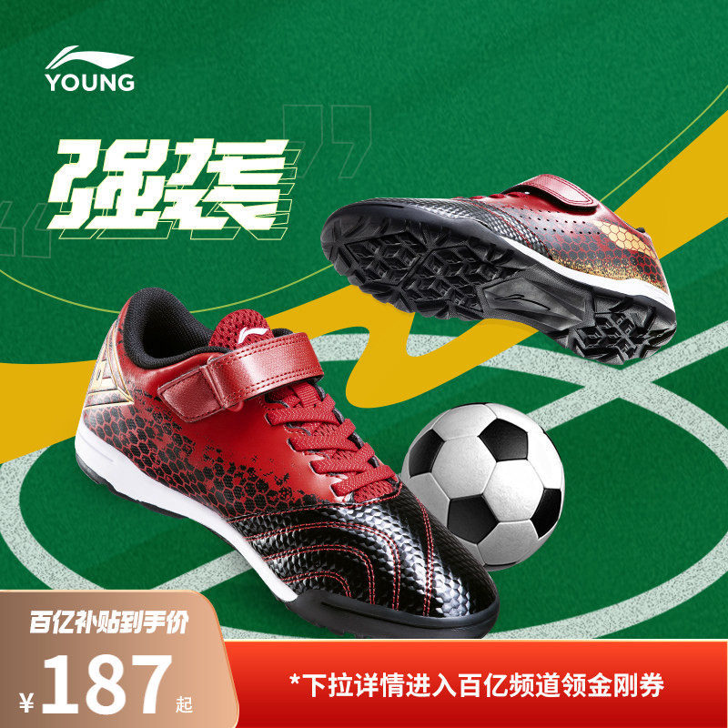 李宁儿童小学生专用比赛训练专业碎钉足球鞋小学生男童鞋YKGT01
