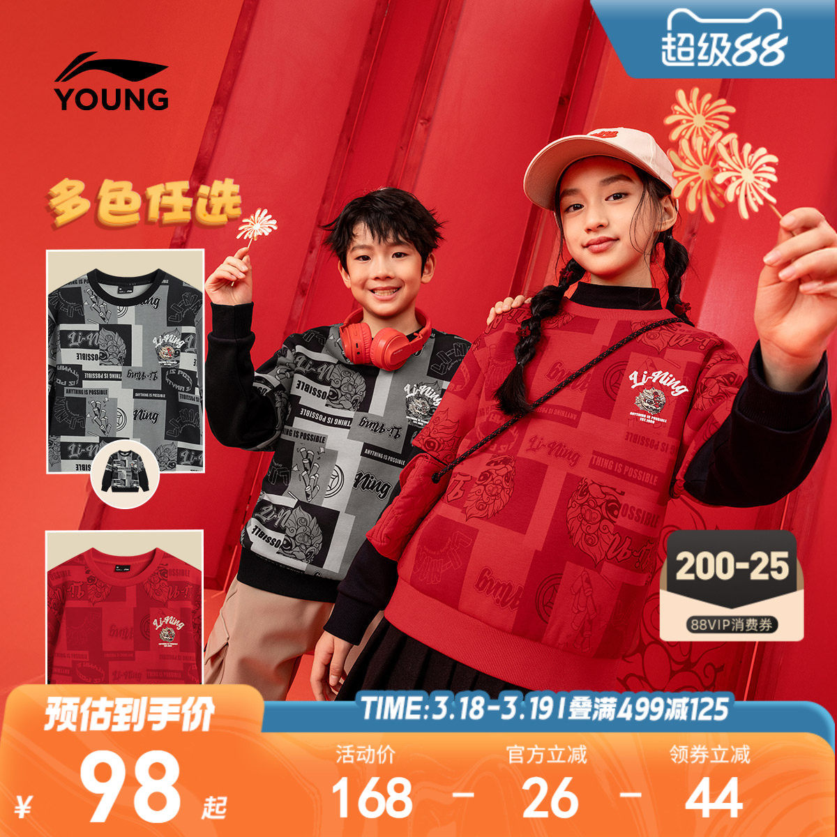 李宁新年卫衣2026新款春秋款男童装中大童女童运动青少年男孩春装