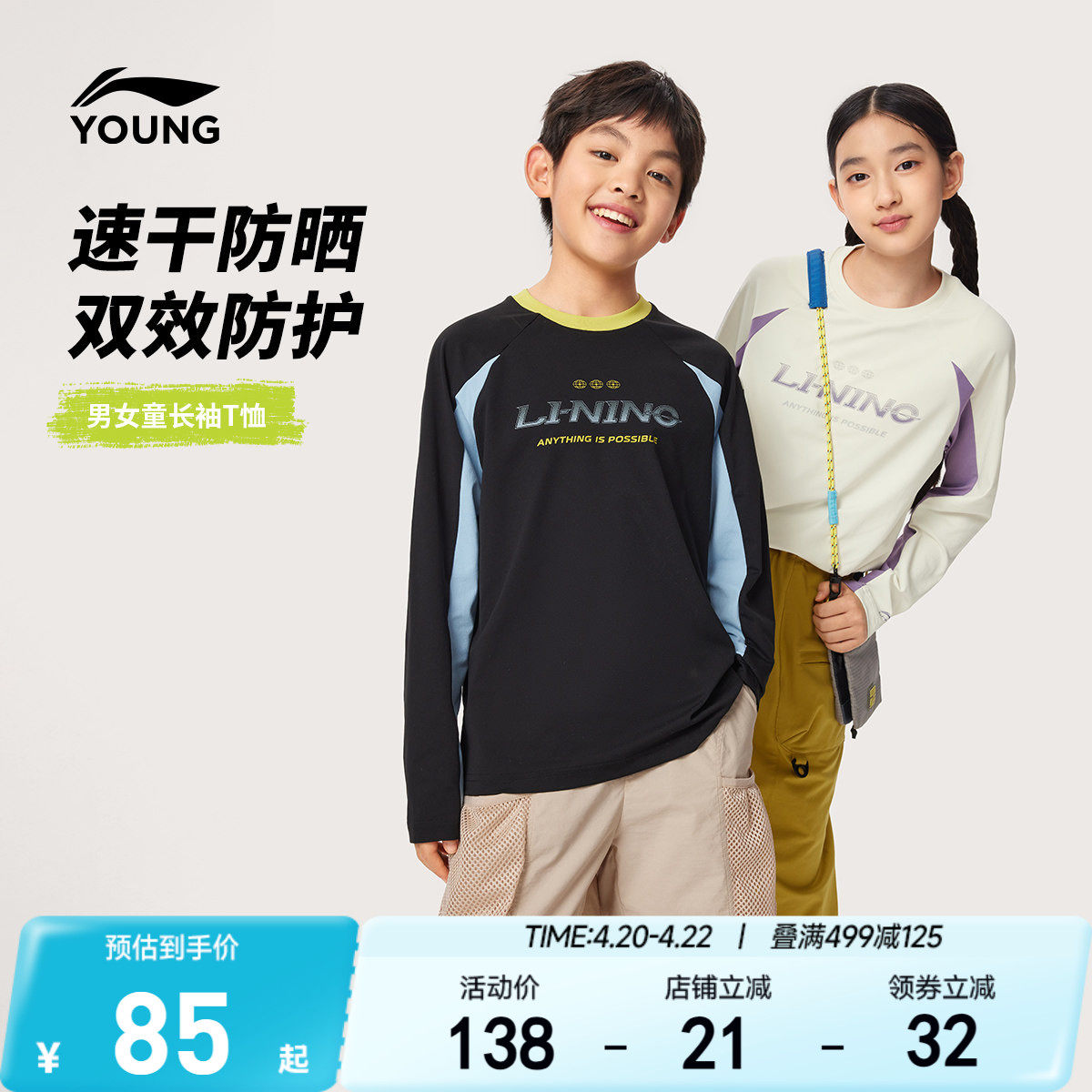 李宁儿童防晒速干衣长袖T恤2026新款夏季男童装女中大童排汗夏装