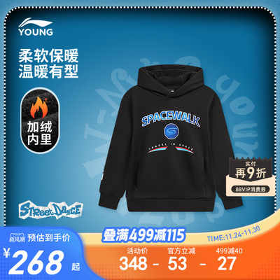 商场同款|李宁儿童连帽加绒卫衣