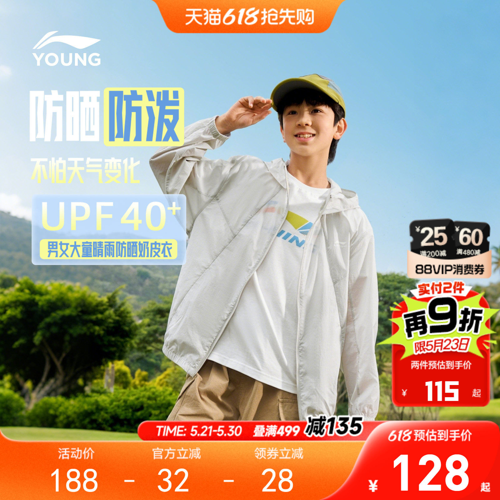 防泼水|李宁童装防晒衣风衣2026新款夏季男女中大童皮肤衣薄外套