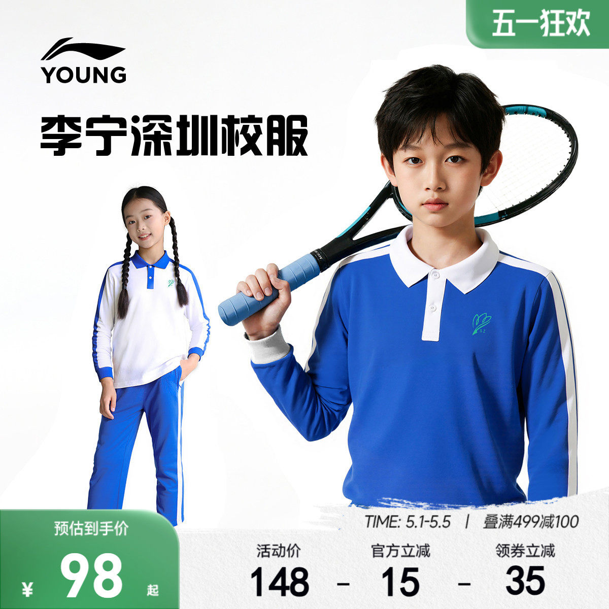 深圳小学生校服|李宁儿童长袖POLO衫T恤男童装女孩抗菌凉感运动服