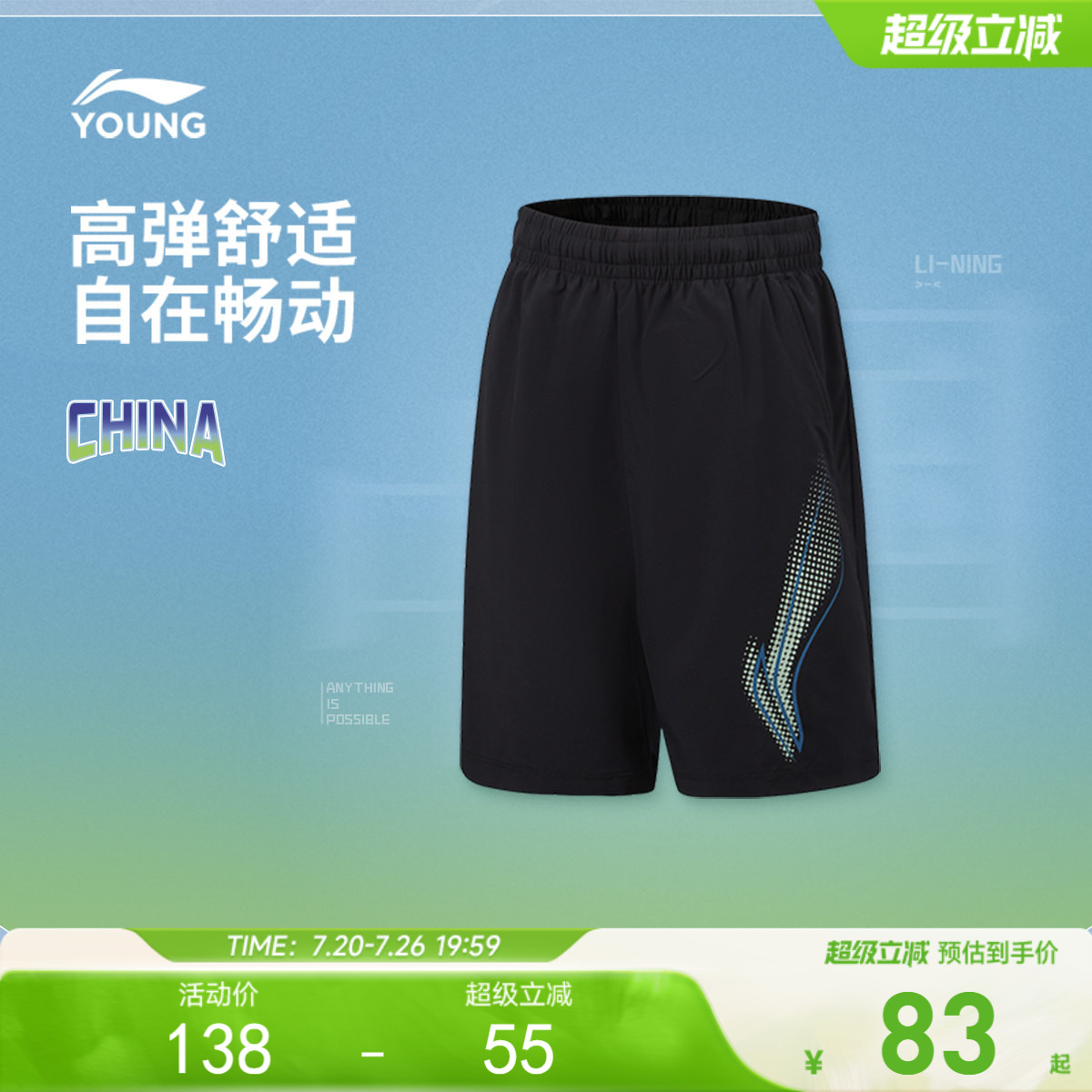 商场同款|李宁儿童运动短裤高弹男大童2026新款青少年夏季童装