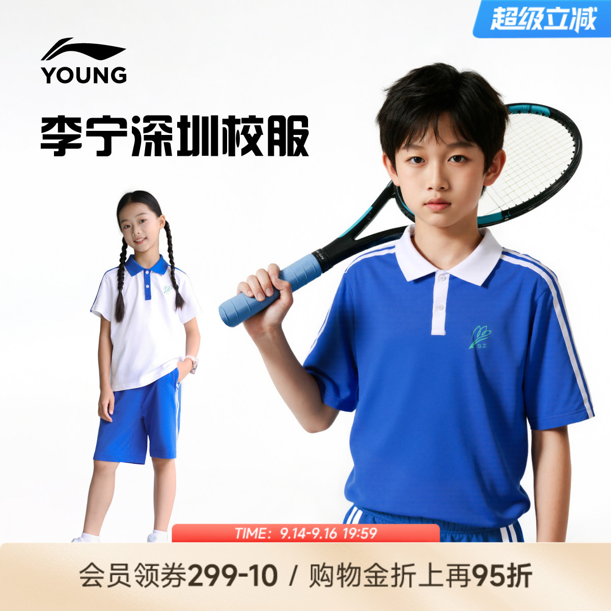 深圳小学生校服|李宁儿童polo衫图片