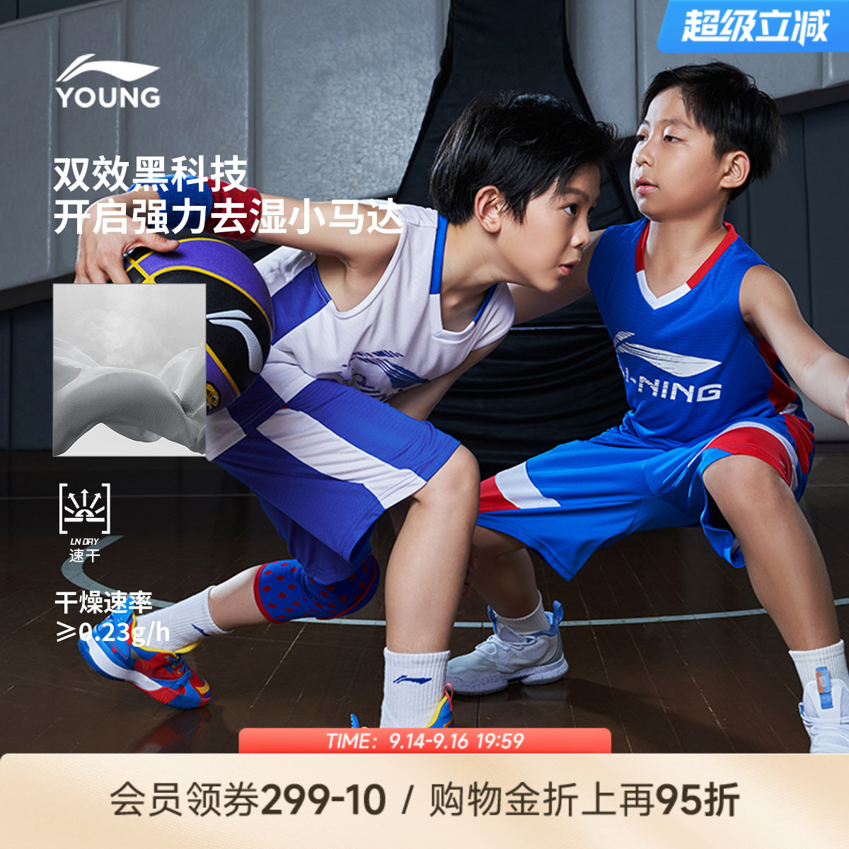李宁速干凉感儿童篮球服套装										
