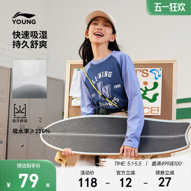 李宁小女孩速干衣长袖T恤男孩上衣春季女童装男中大童青少年春装