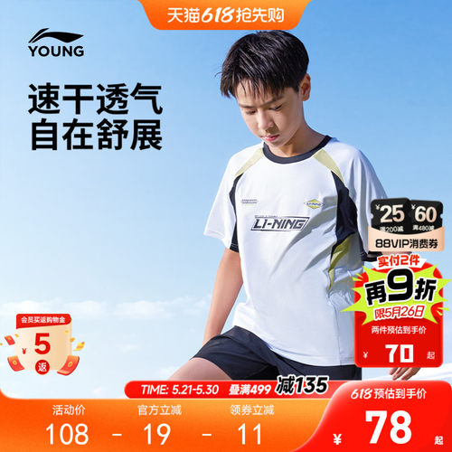 李宁儿童排湿速干足球服短袖T恤