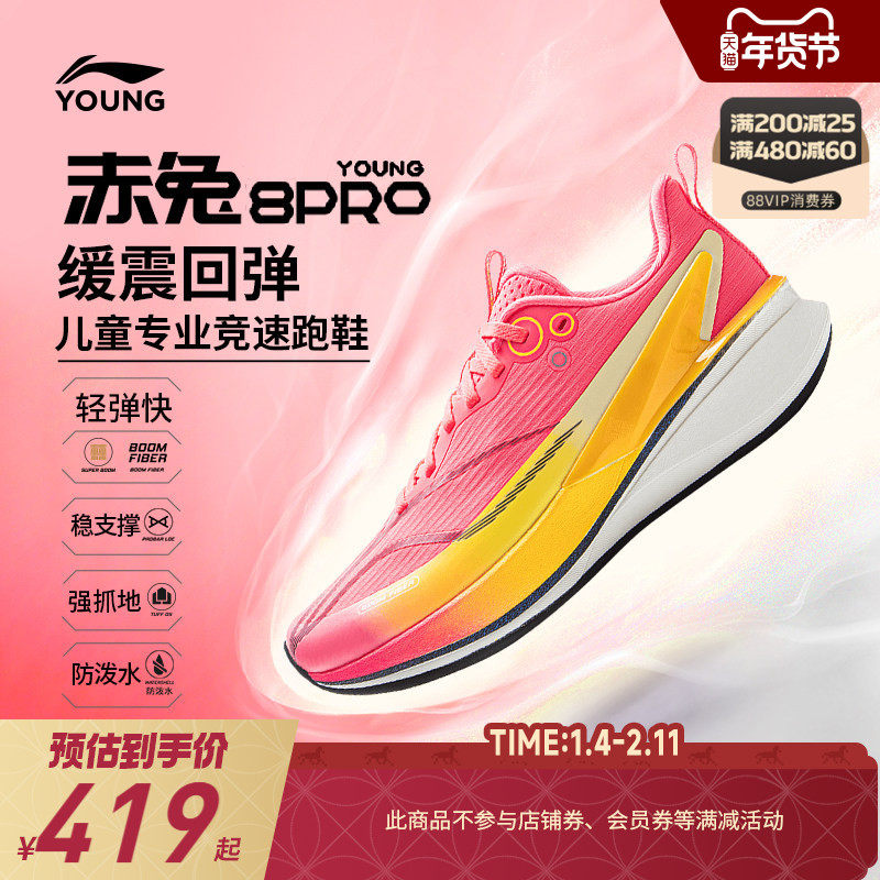 新年款|李宁赤兔8PRO儿童体训专业跑步鞋男童鞋女童青少年运动鞋,童鞋/婴儿鞋/亲子鞋,运动鞋,淘宝优惠券,粉丝福利购,淘宝优惠卷