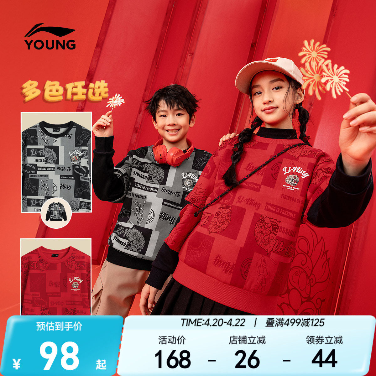 李宁新年卫衣2026新款春夏款男童装中大童女童运动青少年男孩春装