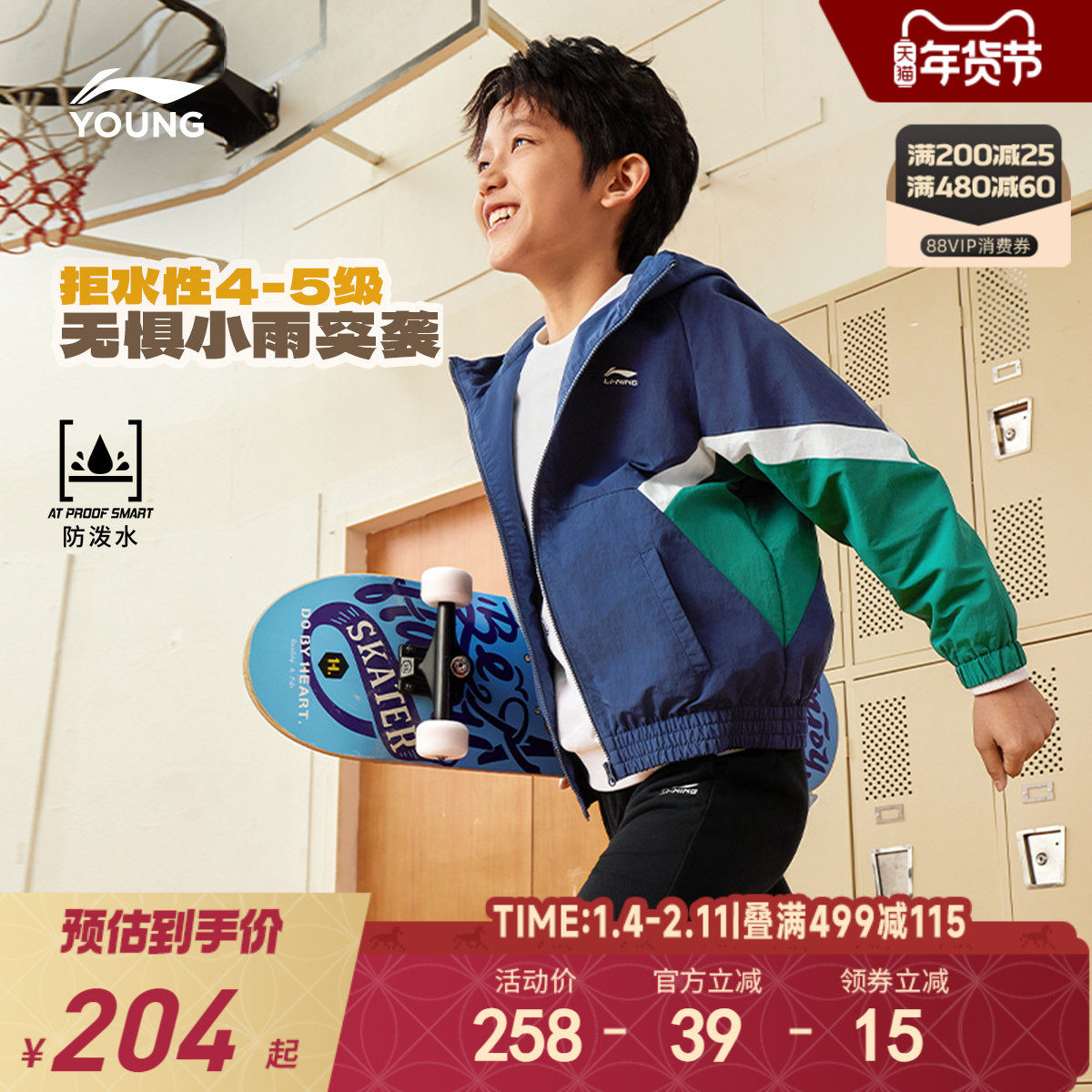 李宁儿童外套防泼水2025新款秋冬款男童装女中大童运动服风衣秋装,童装/婴儿装/亲子装,风衣,淘宝优惠券,粉丝福利购,淘宝优惠卷