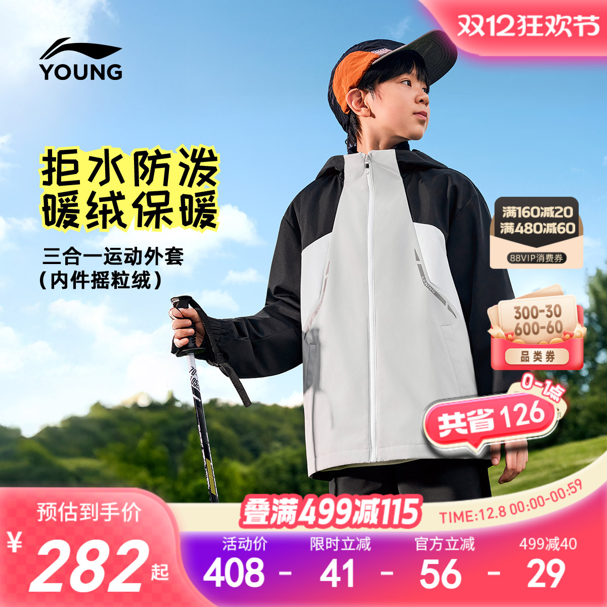 李宁儿童三合一摇粒绒加绒风衣