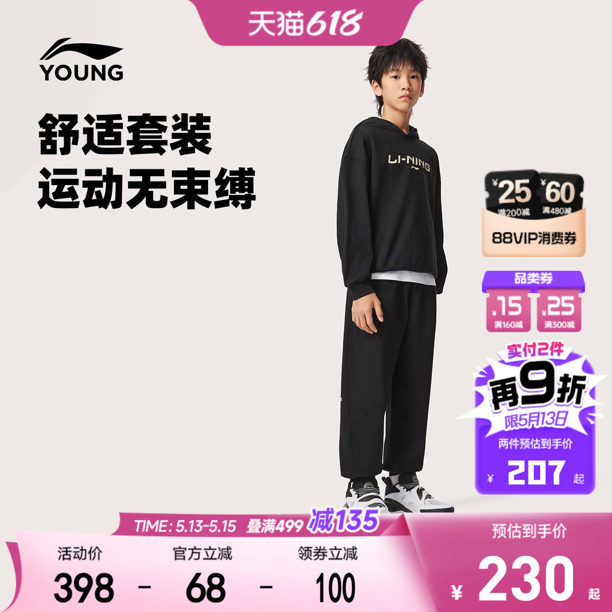 李宁儿童套装男女小大童篮球训练户外卫衣卫裤春季毛圈针织童装
