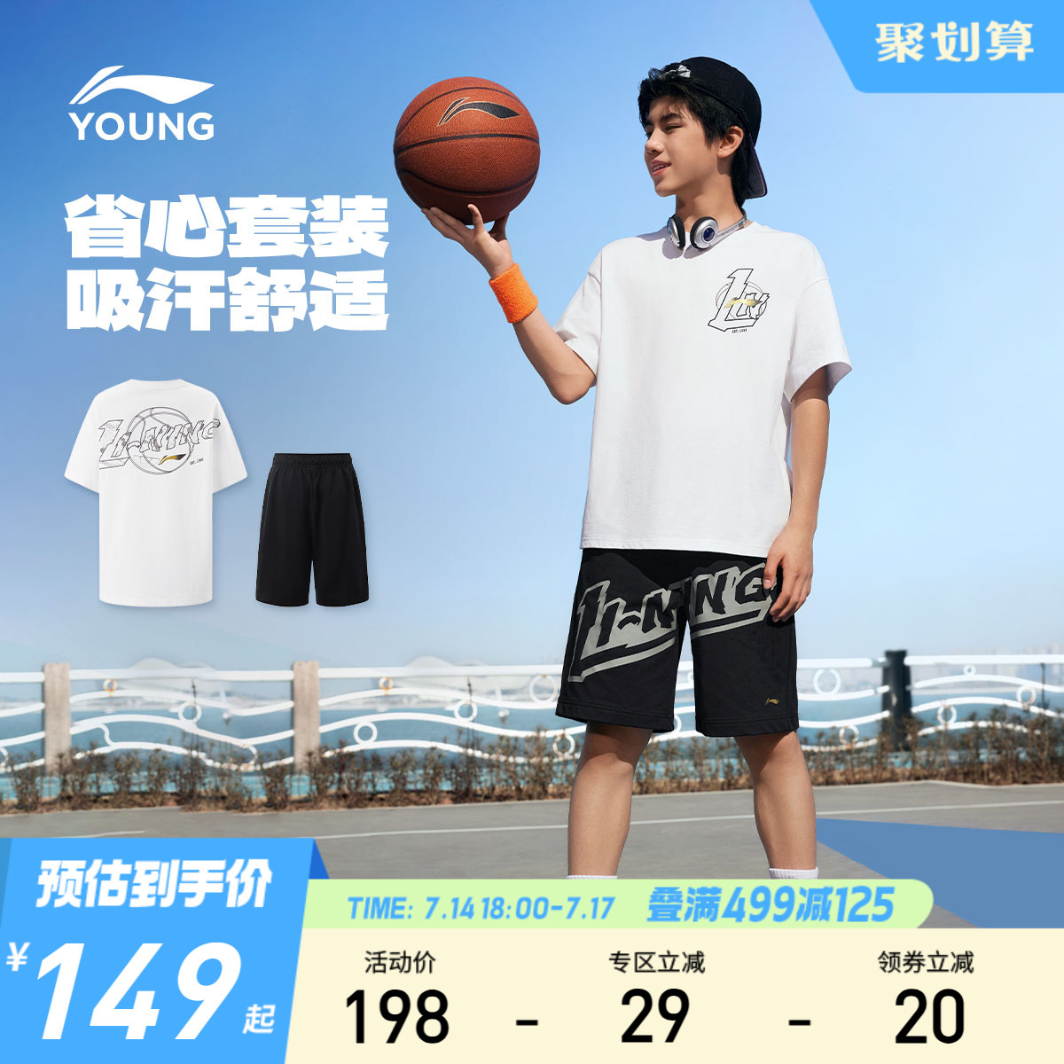 李宁儿童速干运动套装篮球服2025新款夏季男童装短袖短裤吸湿夏装