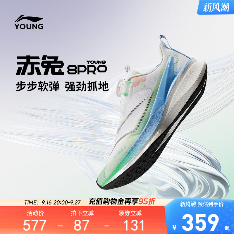 李宁童赤兔8PRO跑步鞋图片