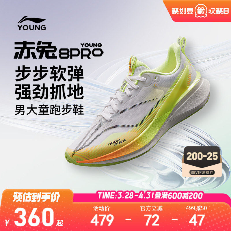 李宁赤兔8PRO体育中考专用鞋男童鞋女青少年运动鞋专业体考跑步鞋