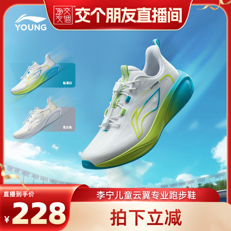 [交个朋友]李宁儿童专业跑步鞋云翼夏季男童女童青少年轻便运动鞋