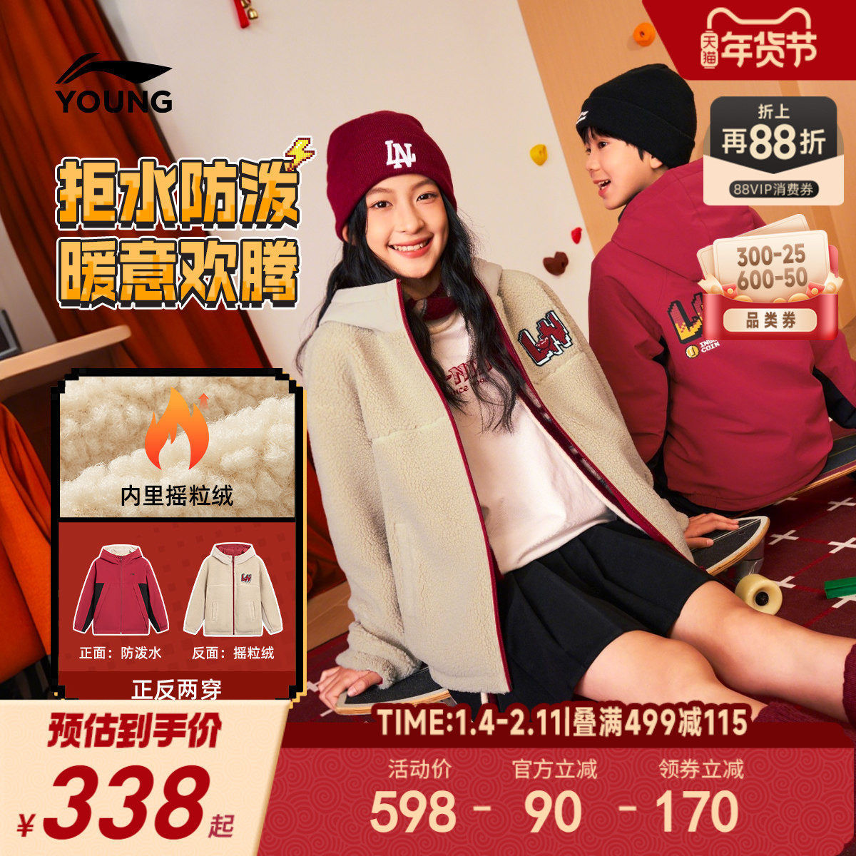 新年装|李宁儿童红色加绒外套2026马年本命年男童装女摇粒绒衣服,童装/婴儿装/亲子装,风衣,淘宝优惠券,粉丝福利购,淘宝优惠卷
