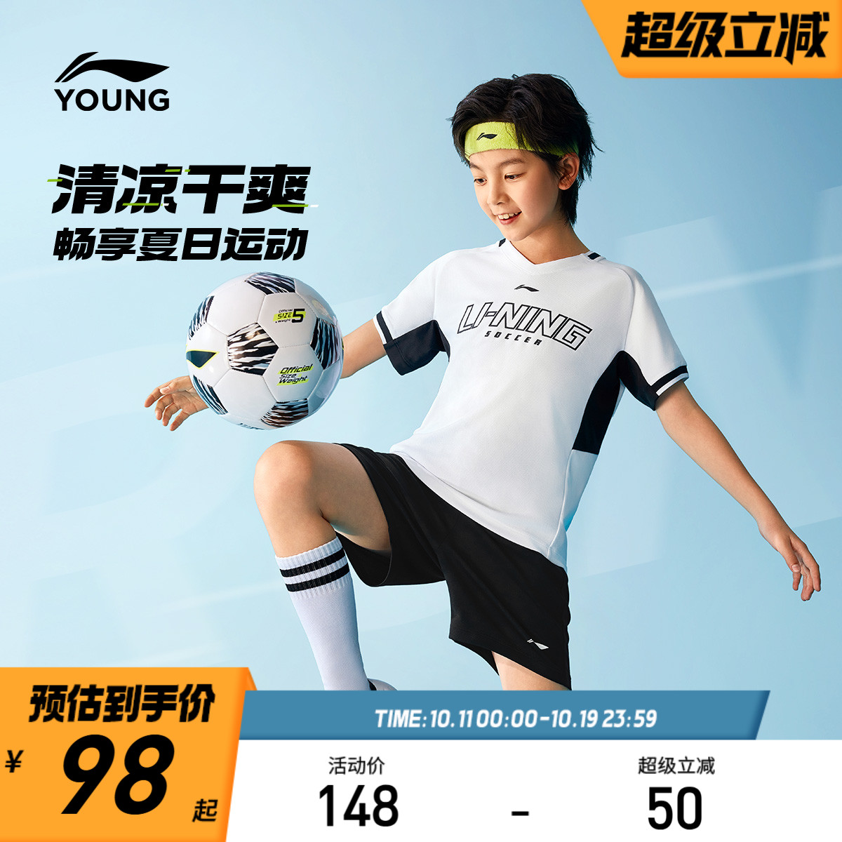 李宁儿童凉感速干足球服运动套装2025新款夏季男童装短袖短裤夏装