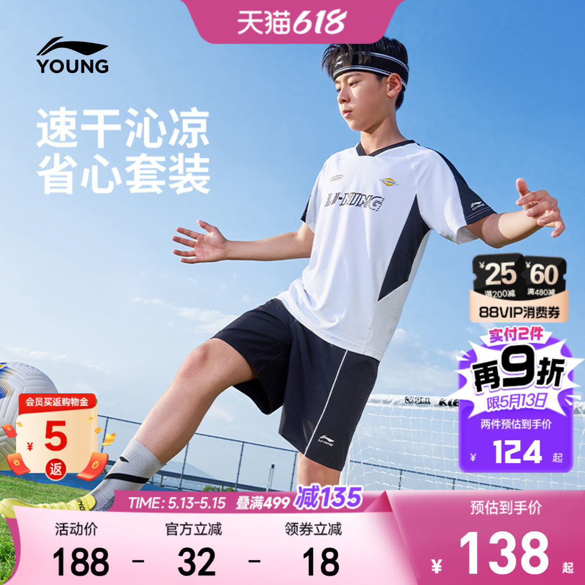 2件|李宁儿童速干衣凉感运动套装2026新款夏季比赛训练宽松足球服