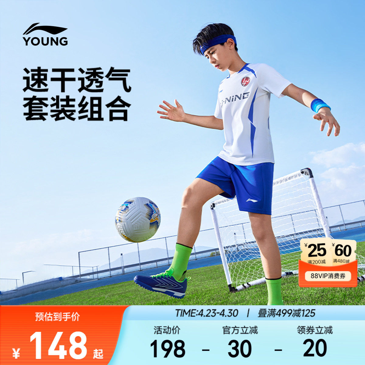 抗静电|李宁儿童足球服套装训练运动速干衣男童装女大童短袖裤子