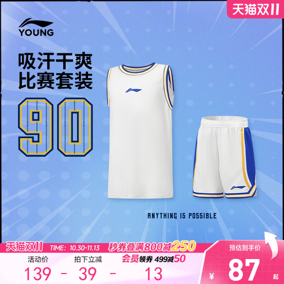 李宁儿童篮球比赛套装速干吸汗男大童2026新款青少年上衣裤子童装