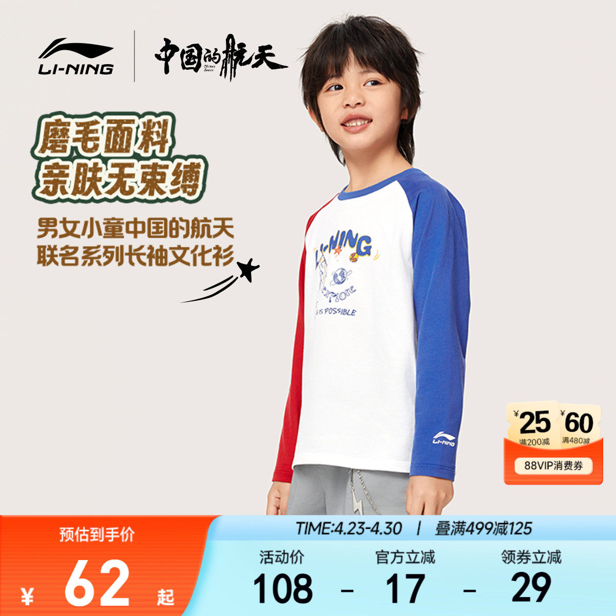 李宁|中国的航天联名系列儿童长袖T恤26上衣男童装女孩中大童衣服