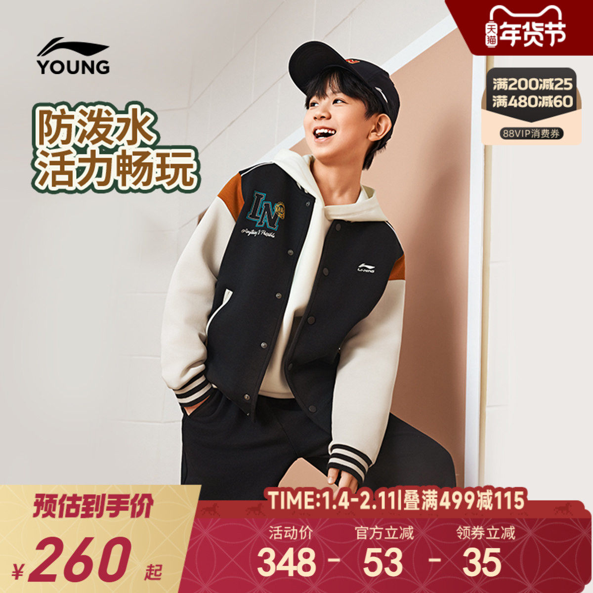 李宁儿童棒球服防泼水外套2025新款秋冬款男童装女青少年秋装衣服,童装/婴儿装/亲子装,普通外套,淘宝优惠券,粉丝福利购,淘宝优惠卷