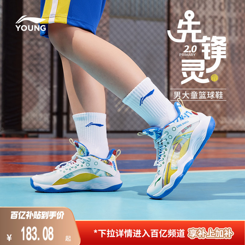 李宁儿童专业篮球鞋PRIMARY2.0图片
