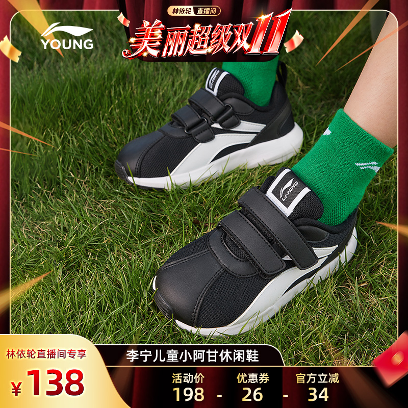李宁小童小阿甘运动鞋