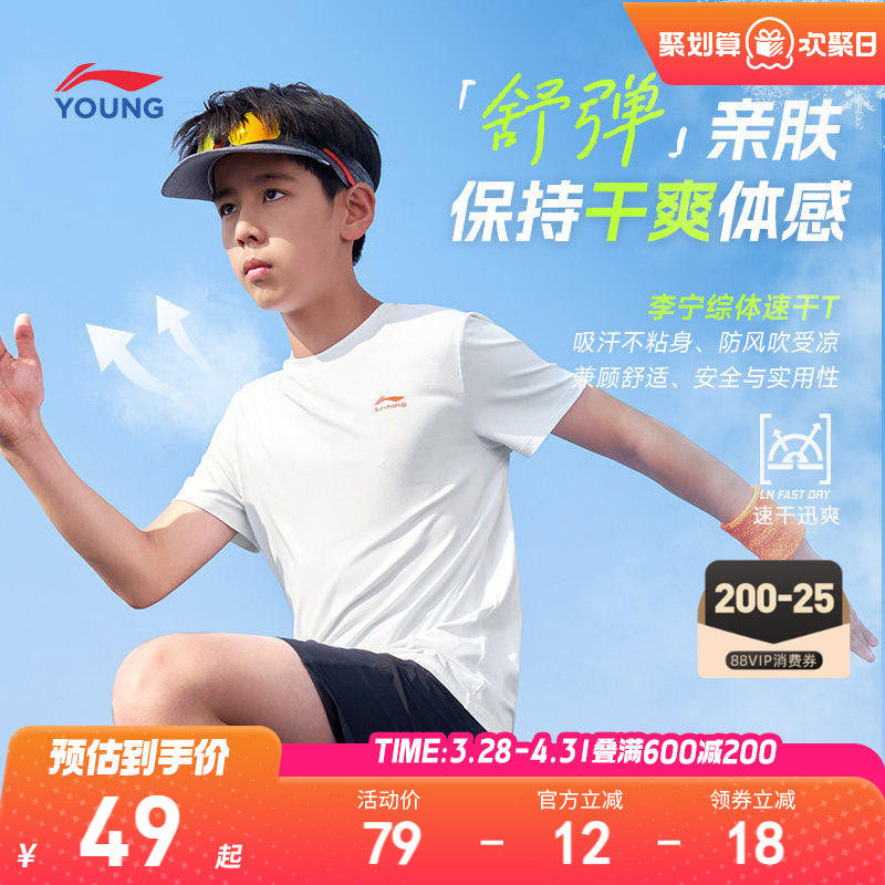 李宁儿童速干衣短袖T恤2026新款夏季男童装女小大童上衣透气夏装