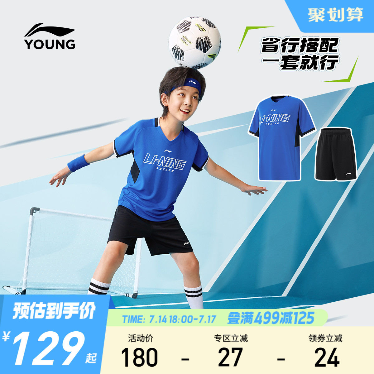 李宁儿童足球服运动套装凉感速干衣短袖短裤20205新款夏季男童装
