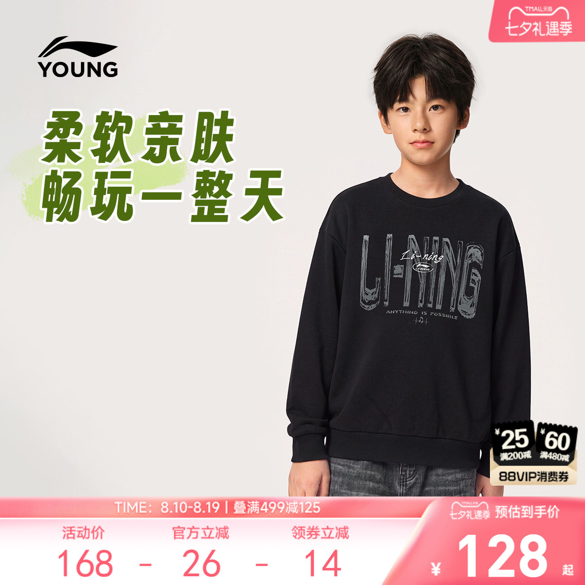 李宁童宽松男套头无帽卫衣