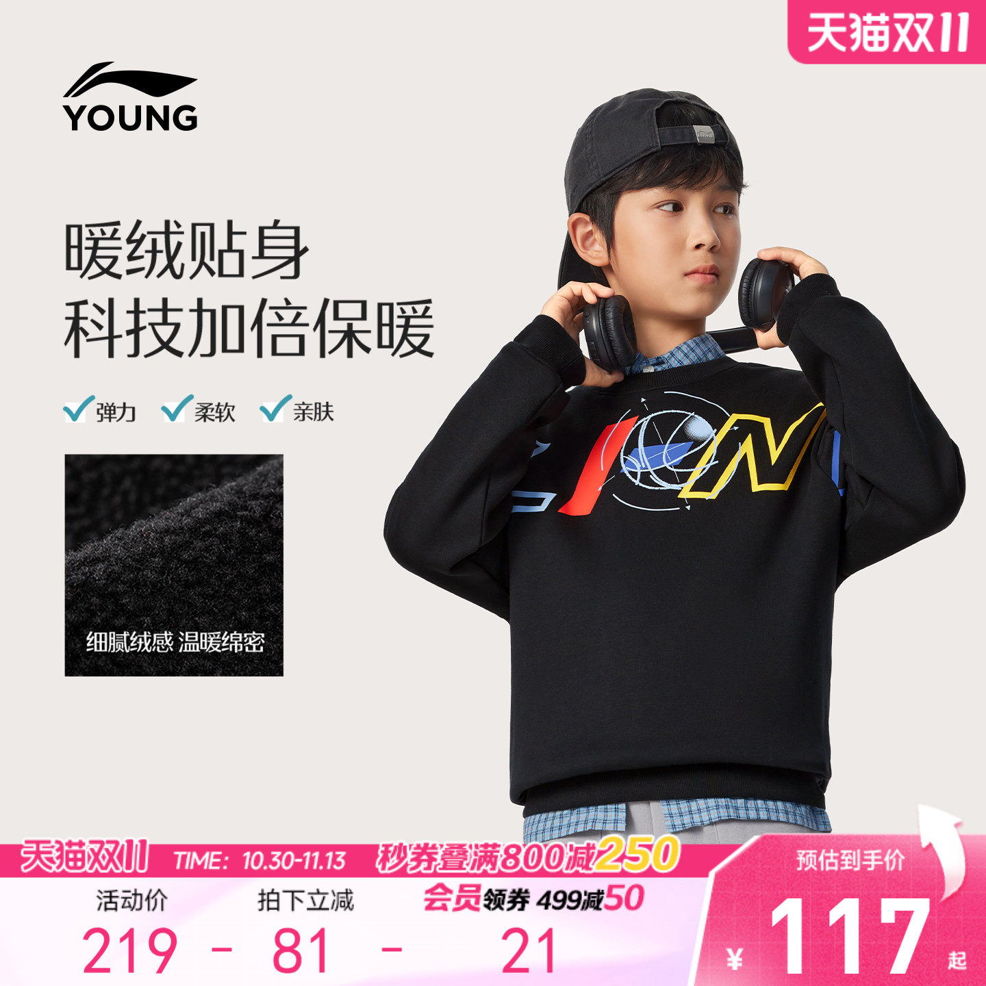 李宁童装卫衣男小大童2026新款篮球系列宽松冬季加绒保暖针织童装
