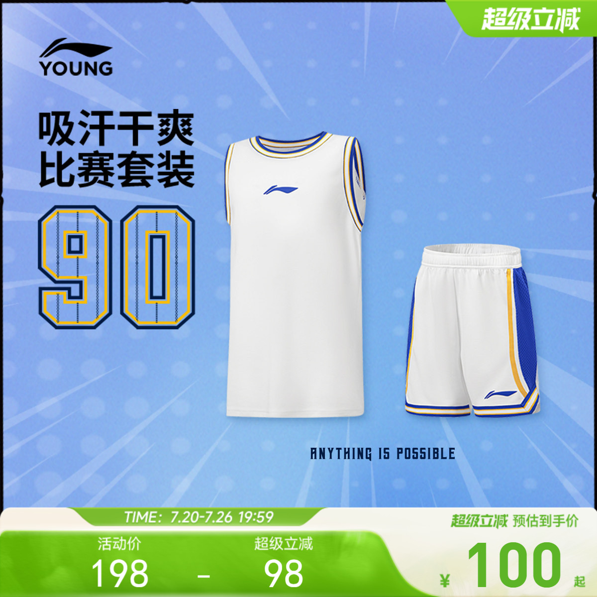 李宁儿童篮球比赛套装速干吸汗男大童2026新款青少年上衣裤子童装