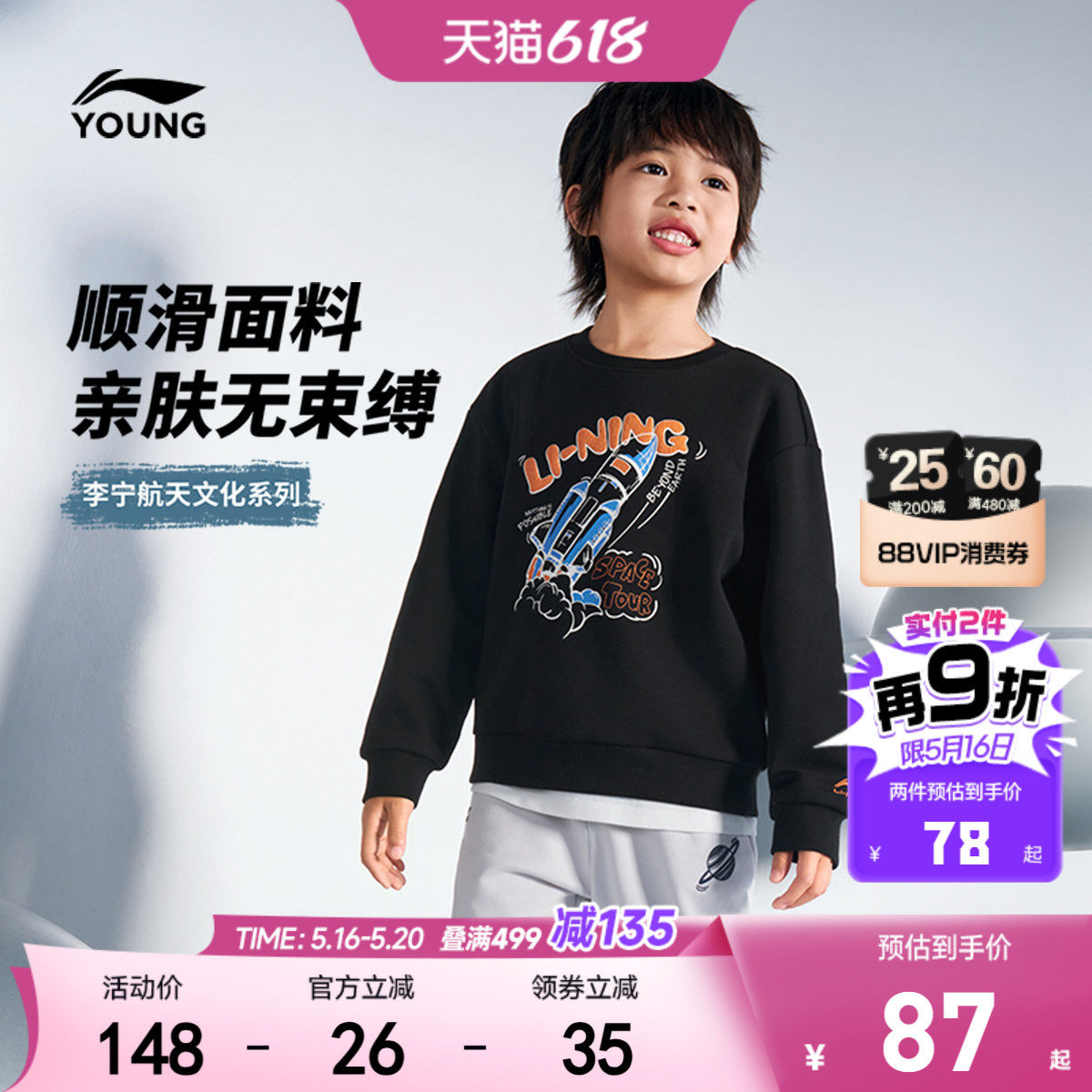 李宁|中国的航天联名系列小童卫衣26新款春季男童装女童宝宝春装