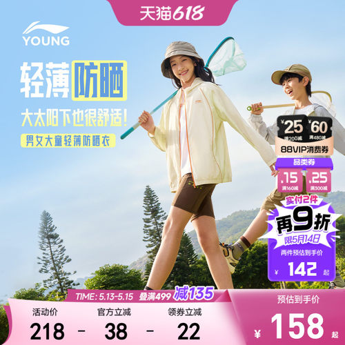李宁儿童防晒衣薄款外套风衣