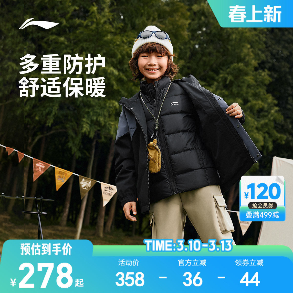 李宁儿童三合一外套羽绒服冲锋防风衣男童装男孩大童冬季冬装衣服