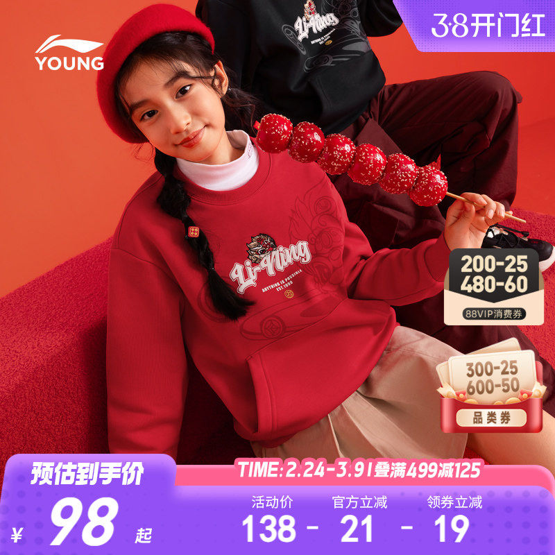 李宁新年儿童红色卫衣2026新款青少年男童装中大童女童春秋款春装