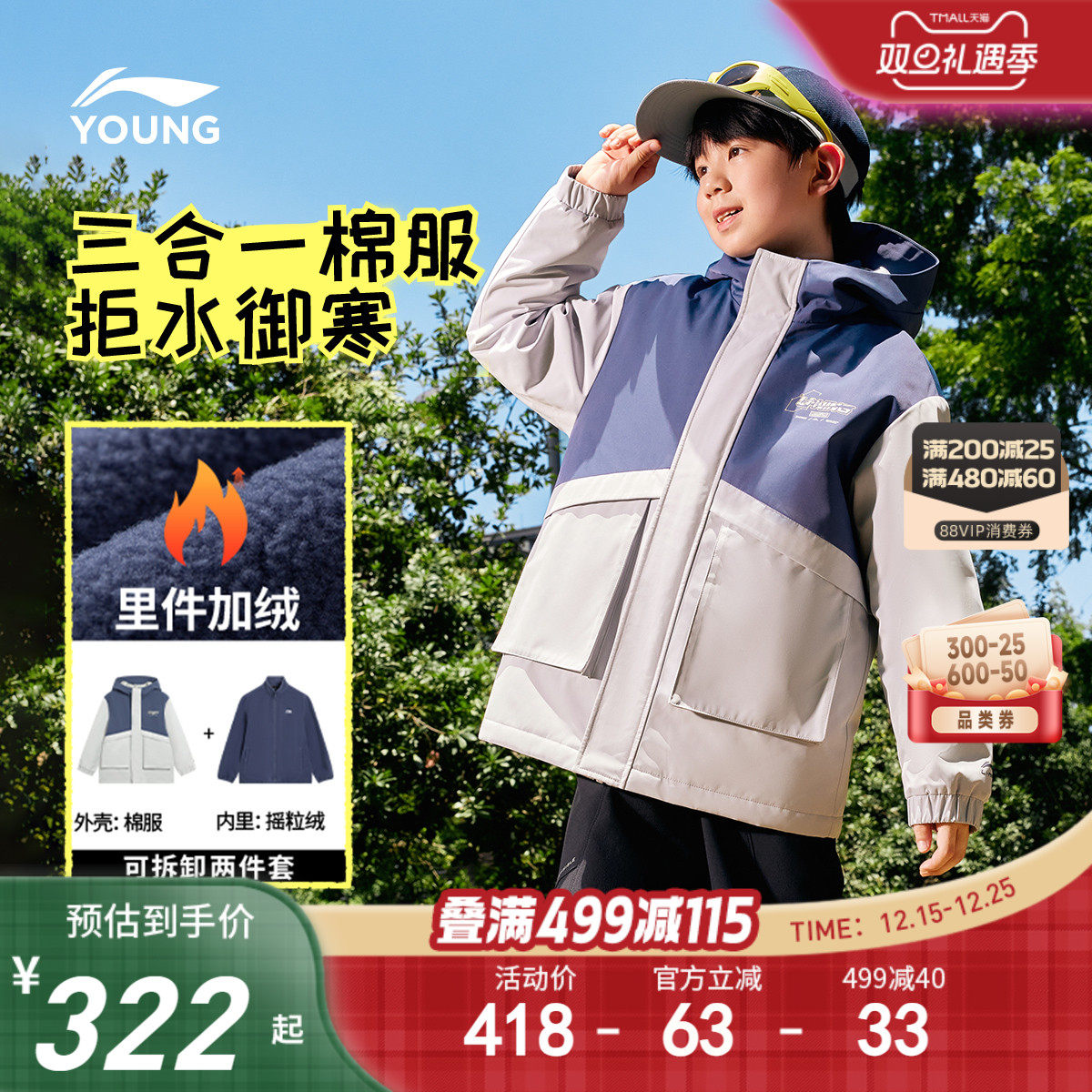 李宁儿童三合一棉服摇粒绒外套