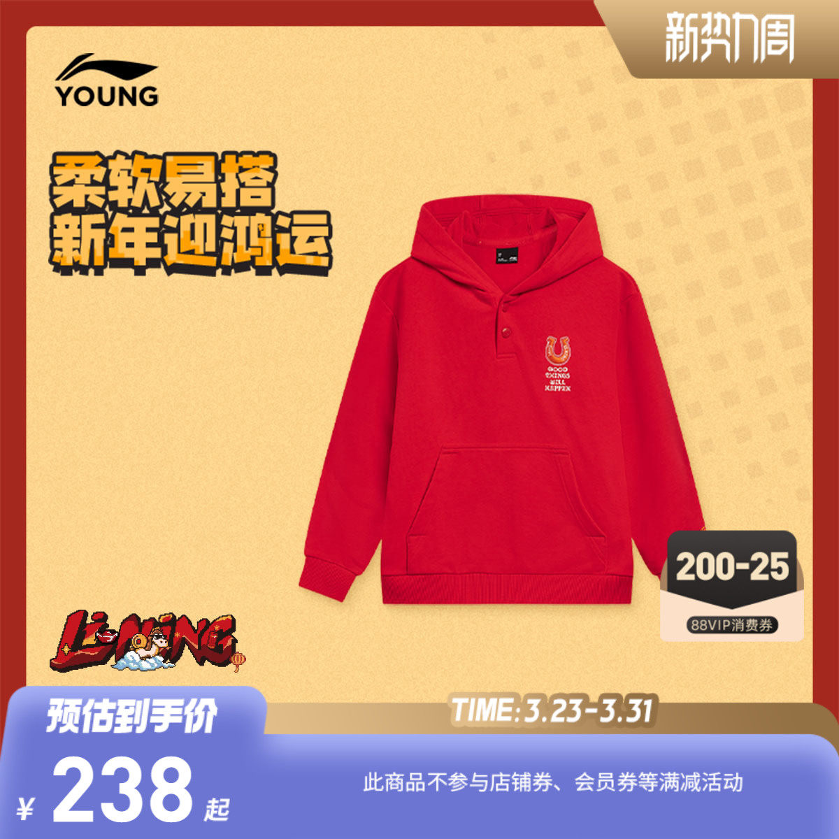 商场同款|新年款李宁儿童红色卫衣2026本命年男童装女中大童衣服