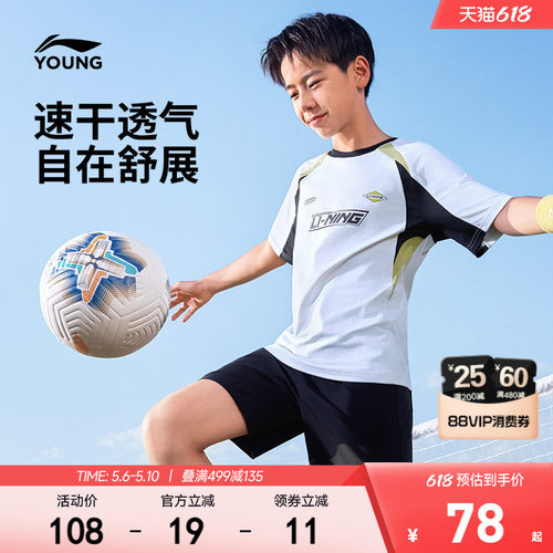 李宁儿童速干衣短袖T恤足球服