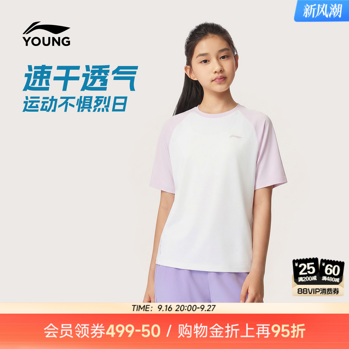 李宁童速干衣吸汗透气女短T童装图片