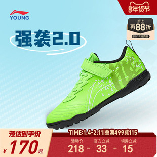 李宁儿童碎钉足球鞋小学生青少年专用男童鞋训练运动鞋YKGU012