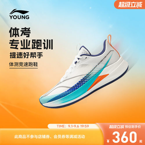 李宁童赤兔9PROYOUNG男女童鞋