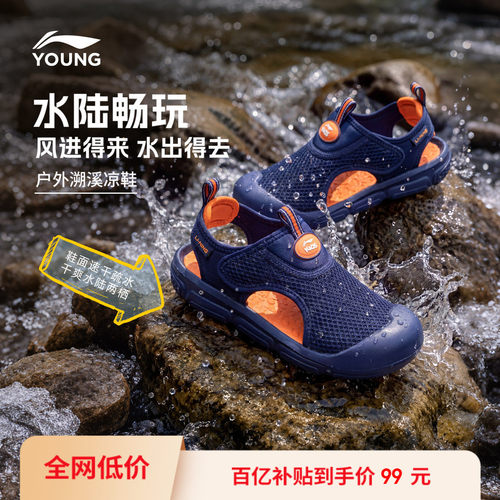 李宁儿童运动凉鞋溯溪
