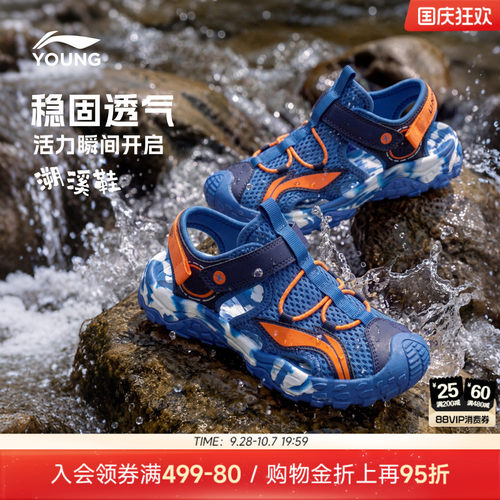 李宁软底防滑运动溯溪凉鞋童鞋