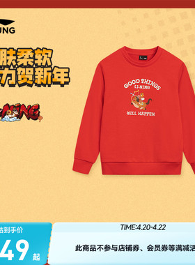 商场同款|新年装李宁儿童红色卫衣男童装2026马年本命年衣服春装