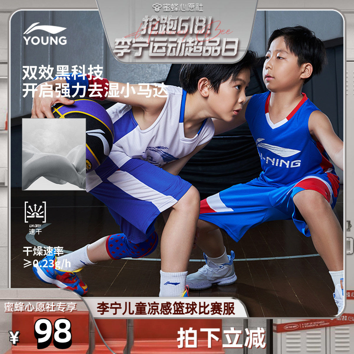 [蜜蜂心愿社]李宁儿童凉感速干篮球服运动套男孩大童青少年比赛服