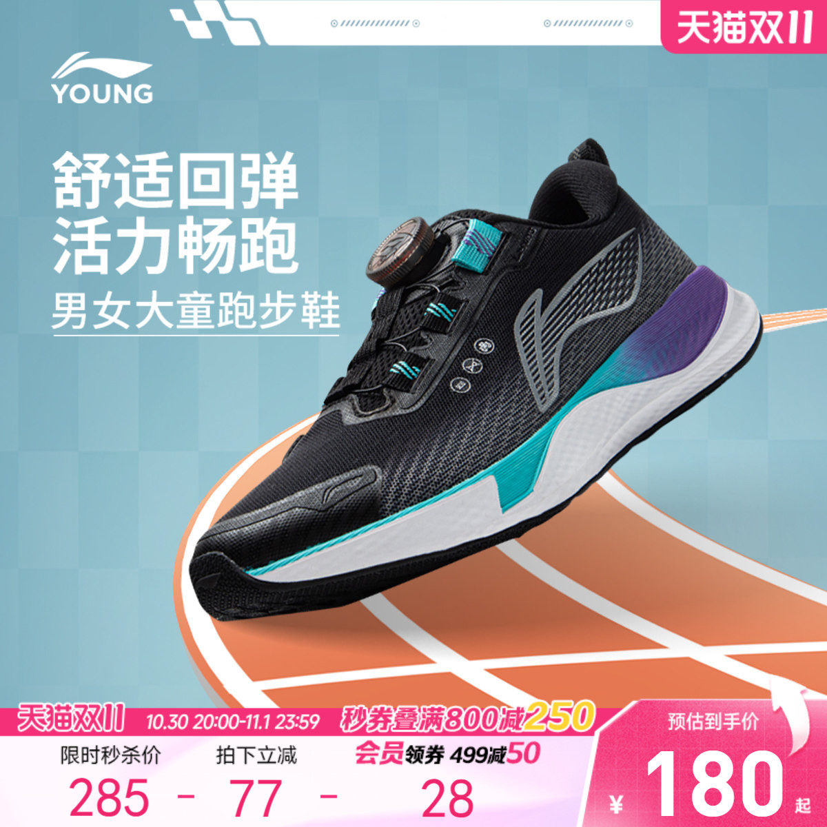李宁儿童跑步鞋 73元 - 86线报